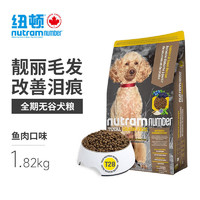 nutram 纽顿 无谷低升糖系列 T28鲑鱼鳟鱼小型犬全阶段狗粮 1.82kg