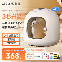 Yopet/优宠 优宠（Yopet）宠物猫咪烘干箱家用智能恒温烘干机猫咪狗狗洗澡神器英短比熊吹水 升级款（紫外线+62L）白色