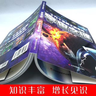 十万个未解之谜系列：宇宙之谜（彩图注音版）