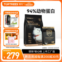 Toptrees 领先 冻干鲜肉猫粮成猫幼猫全价高蛋白无谷养胃干粮鸡肉三文鱼味5.4kg