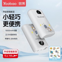 Yoobao 羽博 10000毫安充电宝22.5W快充PD20W小巧超便携迷你贴纸移动电源