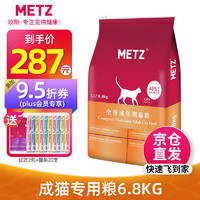 METZ 玫斯 无谷物生鲜成猫猫粮 6.8kg