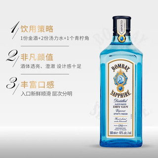 孟买蓝宝石(Bombay)  英国 杜松子酒 蓝宝石金酒 洋酒 500mL 1瓶