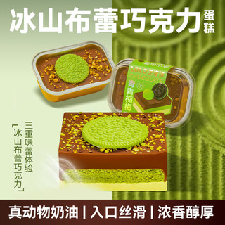 芝洛洛冰山布蕾巧克力熔岩蛋糕100g*2盒 生巧蛋糕盒子甜品零食休闲食品