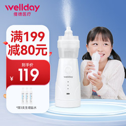 WELLDAY 维德 电动喷雾洗鼻器儿童成人洗鼻器海盐水 电动压力喷雾器