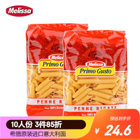 Melissa 麦丽莎 希腊进口好味斜切意大利面500g*2袋 意面速食通心粉意粉