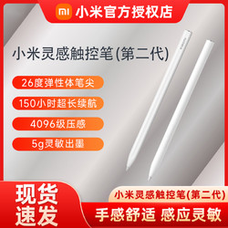 Xiaomi 小米 靈感觸控筆 (第二代) 適用于Xiaomi Pad 6 小米平板6 系列