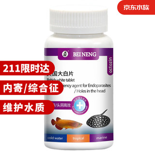 BEINENG 备能 英国大白片鱼药观赏鱼凸眼头洞白点内寄生虫细菌肠炎80片