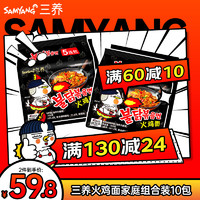 SAMYANG 三养 火鸡面三养辣鸡肉味拌面(140g*10包)超辣火鸡面方便面泡面零食