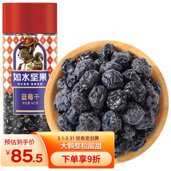 如水食品 如水 蓝莓干460g/桶 春游休闲零食 健康高档无添加防腐剂孕妇果干