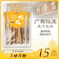 gidley 吉得利 香辛料 桂皮 广西肉桂 炖肉卤料火锅底料 40g*3