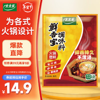 太太乐 火锅调料 鲜香宝 关东煮 火锅提鲜调味料 454g 雀巢出品