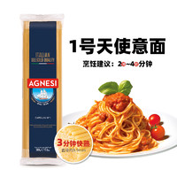 AGNESI 安尼斯 1号天使直条形意大利面500g儿童早餐细面低脂速食快熟面 挂面面条