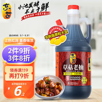 东古 酱油 草菇老抽800ml 调味上色酿造酱油 中华