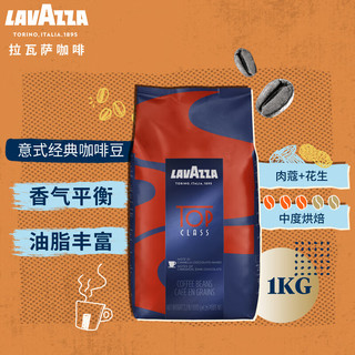 LAVAZZA 拉瓦萨 中度烘焙 意式经典咖啡豆 1kg