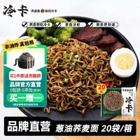 冷卡 葱油荞麦方便面80g*20包非油炸面饼挂面带调料包轻食代餐免煮泡面