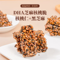 西域美农 DHA芝麻核桃仁脆120g*3盒 无添加蔗糖 儿童孕妇解馋坚果脆