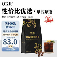 OKR 云南小粒纯阿拉比卡意式浓香咖啡豆深度烘焙1kg