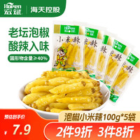 宏斌 泡椒小米辣100g*5袋 野山椒 老坛泡菜 绿色食品