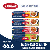 Barilla 百味来 意大利面番茄罗勒肉酱鸡肉蘑菇283.2g*4盒（口味随机）