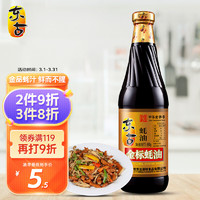 东古 金标蚝油 调料调味料 火锅蘸料烧烤腌肉调料 680g