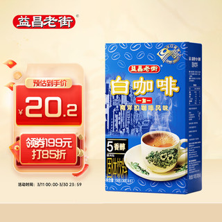 益昌老街 1+1 速溶白咖啡粉 150g