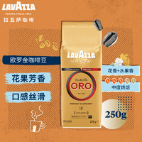 LAVAZZA 拉瓦萨 QUALITA ORO欧罗金 中度烘焙 咖啡豆 250g