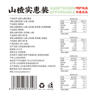 金晔 休闲零食果丹皮山楂球山楂片山楂条混合装700g/袋