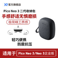 PICO NEO3 企业版 第二代 便携收纳包 黑色毛毡外壳 防震防摔 轻巧便捷 收纳方便 黑色