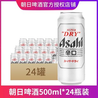 Asahi 朝日啤酒 新日期 ASAHI/朝日啤酒超爽系列生啤500ml*24罐整箱装日式生啤酒