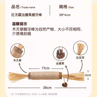 憨憨乐园 猫咪磨牙棒猫玩具自嗨解闷耐咬猫薄荷球逗猫棒超大巨无霸木天蓼