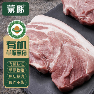 蒙豚 有机草原黑猪 腿肉350g 生态散养360天 火腿肉 土猪肉 生鲜 食材