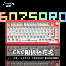 monka 魔咖 6075Pro三模铝坨坨无线2.4G蓝牙机械键盘 枫叶红(RGB三模版)套件 套件(无轴体无键帽)