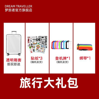 Dream traveller 梦旅者 拉杆箱/旅行箱