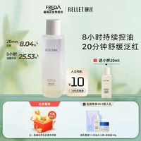 Rellet 颐莲 玻尿酸平衡调理精华水120ml（舒缓控油  温和保湿  补水修护）