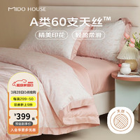 今日必買：MIDO HOUSE 銘都家居 銘都床上四件套60支Pro100%萊賽爾蘭精天絲冰絲印花套件夏季床品 1.5/1.8m床單款(被套200*230)