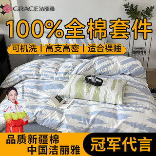 洁丽雅（grace）全棉床上四件套纯棉纯棉被罩枕套用品单双人床笠被套床单四件套 多彩 床单款四件套/被套200*230cm