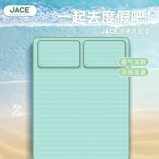 JaCe夏季有氧乳胶凉席冰丝凉垫无异味可水洗折叠150*200cm三件套绿色 碧水青床单款