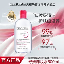 BIODERMA 贝德玛 卸妆水洁肤液温和清洁卸妆补水大瓶装500ml