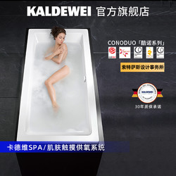 Kaldewei 卡德维 德国卡德维原装进口钢瓷釉spa美颜按摩1.8M嵌入式浴缸SkinTouch