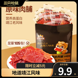 三只松鼠 休闲零食猪肉脯自然片食品小吃靖江风味猪肉熟食猪肉脯原味 100g 1袋共40包