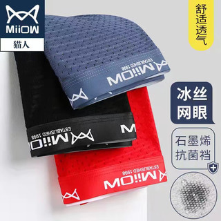 Miiow 猫人 男士冰丝网眼内裤 3条装宝蓝+黑色+大红 4XL建议180-200斤
