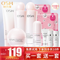 OSM 欧诗漫 营养美肤洁水乳护肤品套装女美肤礼盒送礼保湿补水生日礼物 礼盒装