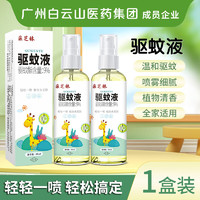 采芝林驱蚊液喷雾儿童款 60ml/瓶 常规款60ml/瓶 艾叮叮60ml/瓶 儿童款60ml/瓶