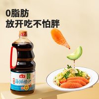 海天 海鲜捞汁1.28L捞汁小海鲜柠檬鸡爪凉拌菜生腌酱油调味汁