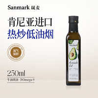 sanmark 晟麦 牛油果油250ml低温冷榨儿童热炒食用油酪梨油鳄梨油高烟点