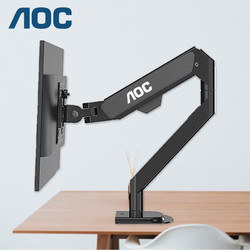 AOC 冠捷 黑色单臂(SBX01)显示器支架/自由悬停/360°旋转/10-32英寸