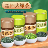 福茗源 茶叶 四大绿茶500g 明前新茶碧螺春毛尖云雾绿茶龙井茶自饮礼盒装