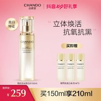 CHANDO 自然堂 雪肌发光美白水150ml补水保湿敷抗氧精华水柔肤液爽肤水