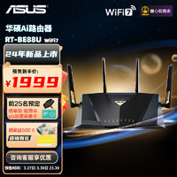 ASUS 华硕 RT-BE88U WiFi7 Ai路由器 双10G万兆端口预售1993.01元包邮